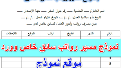 نموذج مسير رواتب سائق خاص وورد