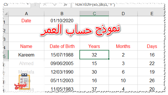 نموذج حساب العمر