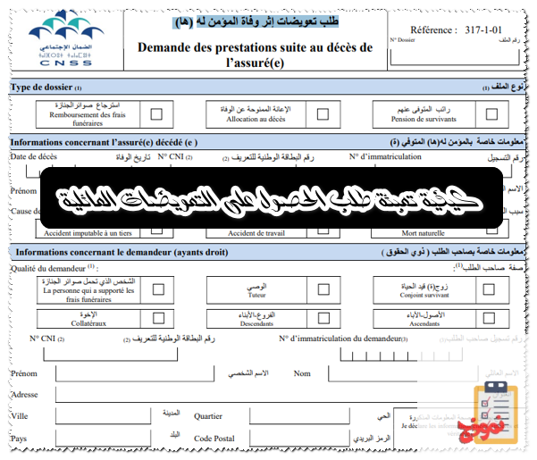 كيفية تعبئة طلب الحصول على التعويضات العائلية