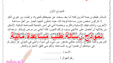 نموذج رسالة طلب مساعدة مالية