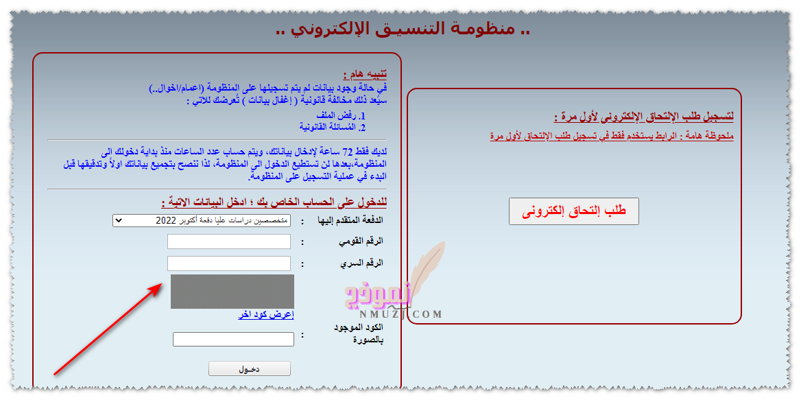 طريقة ملئ ملف الكلية الحربية للضباط المتخصصين