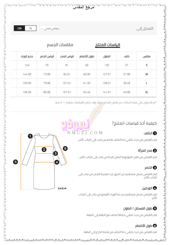 مقاسات شي ان للنساء فساتين