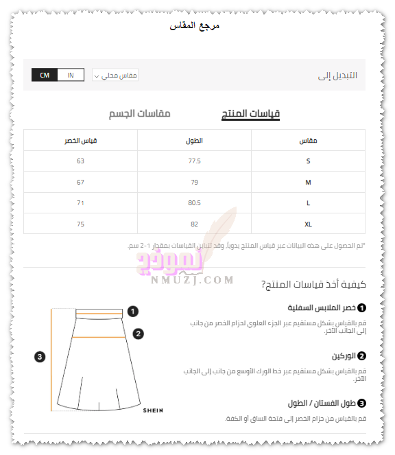 مقاسات شي ان للنساء تنورات