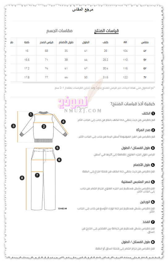 مقاسات شي ان للاطفال