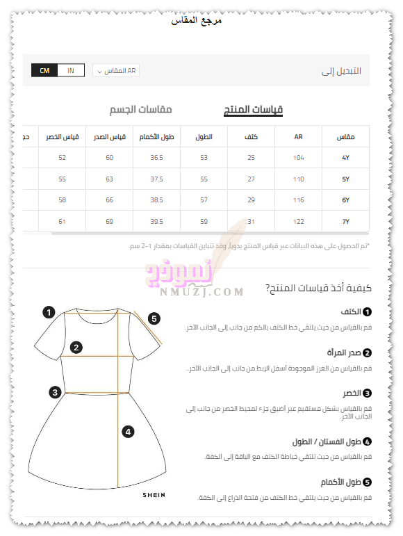 قياسات فساتين الاطفال من شي ان