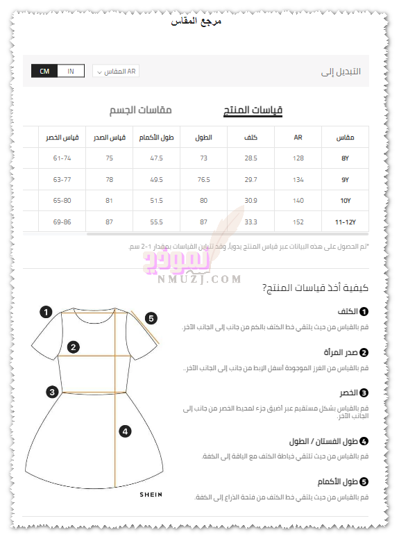 مقاس فساتين البنات من شي ان