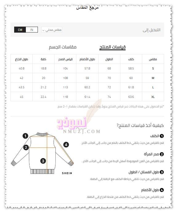 مقاسات شي ان للرجال