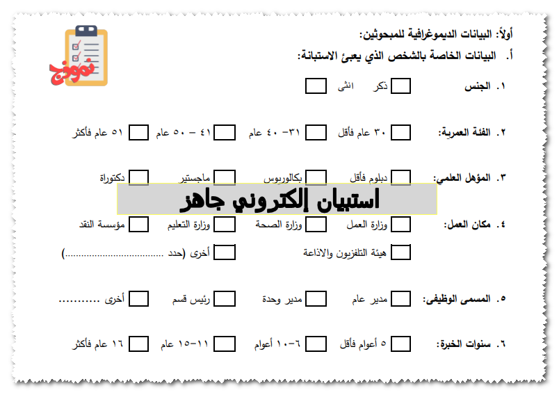 استبيان إلكتروني جاهز