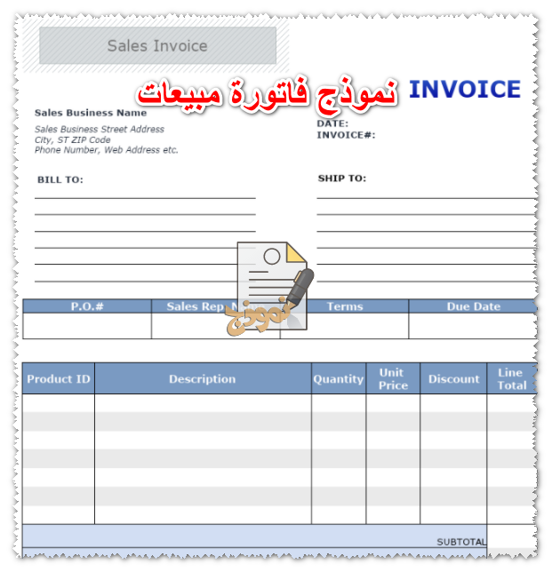 نموذج فاتورة مبيعات