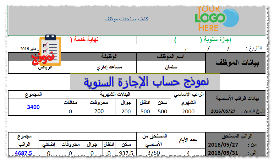 نموذج حساب الإجازة السنوية