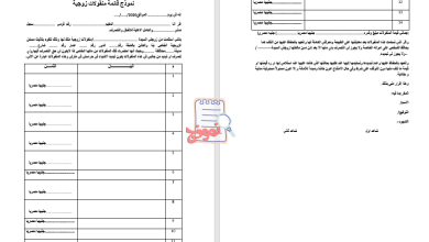 نموذج قائمة منقولات زوجية جاهزة للطباعة