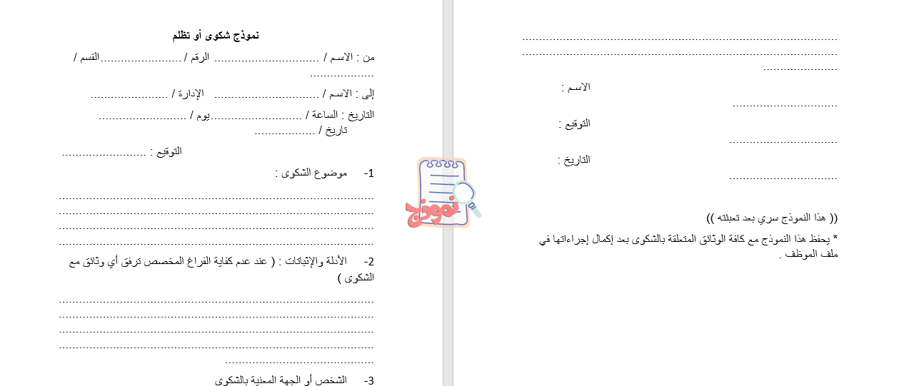 نموذج شكوى تظلم مكتوبة جاهزة