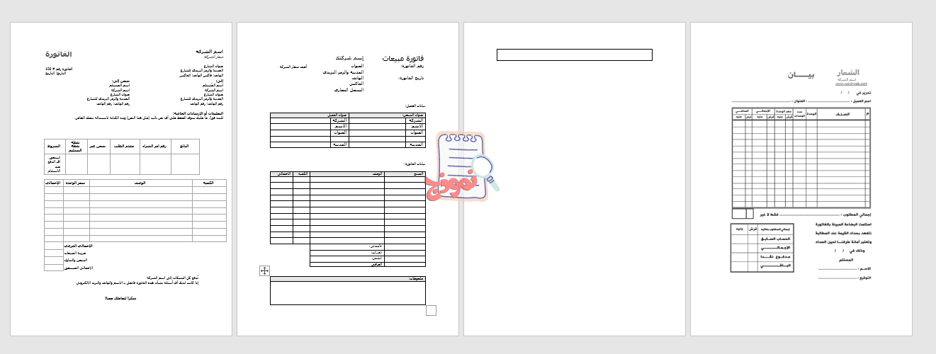 نماذج فواتير مبيعات جاهزة