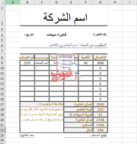 نموذج فاتوره مبيعات فارغه excel