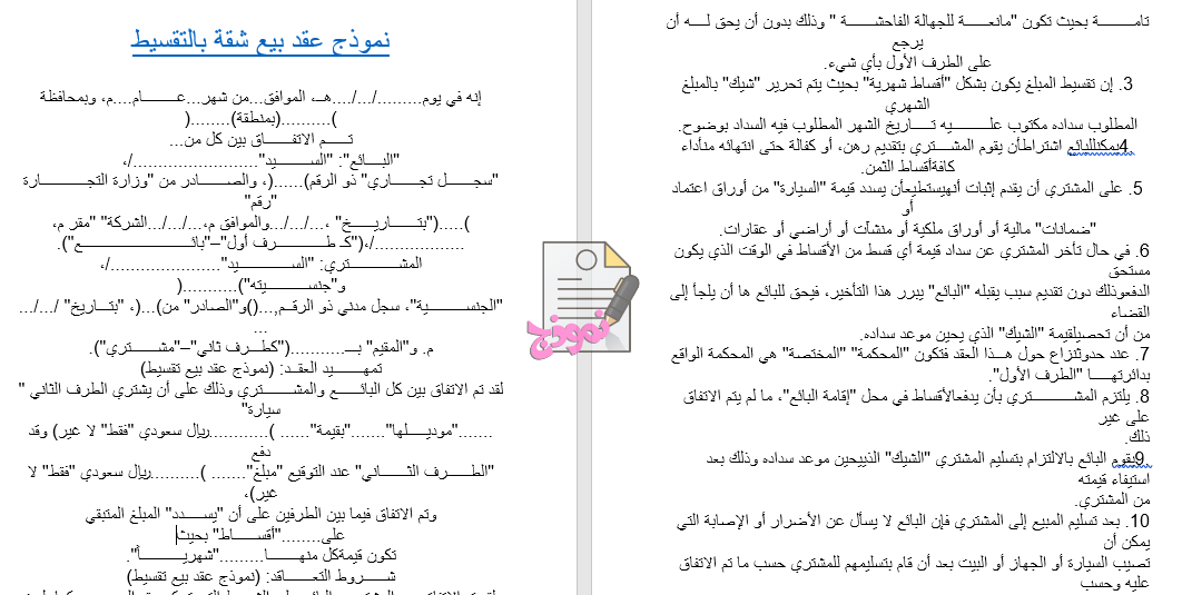 عقد بيع إبتدائي لشقة بالتقسيط مع الاحتفاظ بالملكية