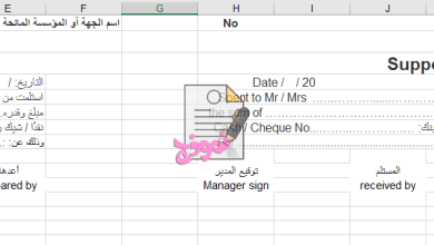 نموذج سند صرف نقدية وقبض مالي excel