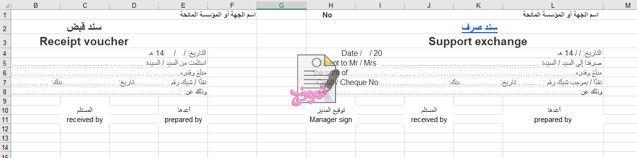 نموذج سند صرف نقدية وقبض مالي excel