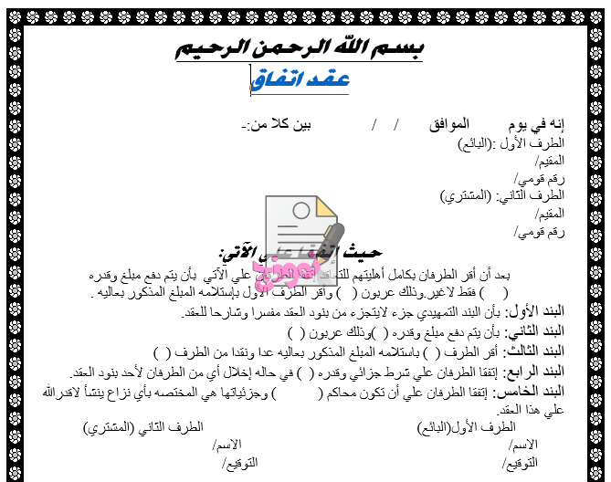 نموذج عقد اتفاق بين طرفين